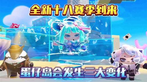 蛋仔派对新赛季爆料最新,新赛季来袭！蛋仔派新版本爆料揭秘